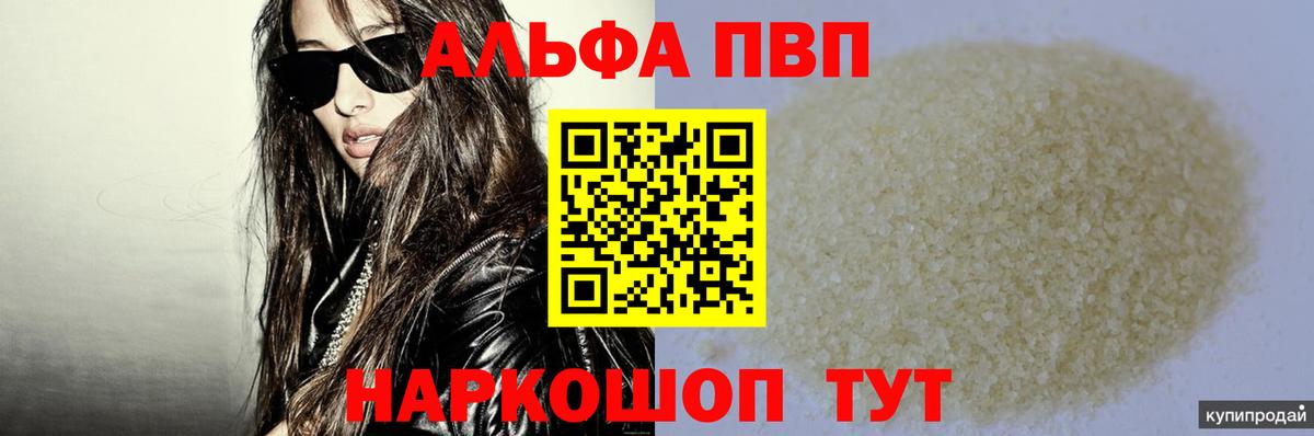 Alpha-PVP Соль  купить   Красноармейск  A PVP VHQ  Вход с VPN  A PVP крисы CK 