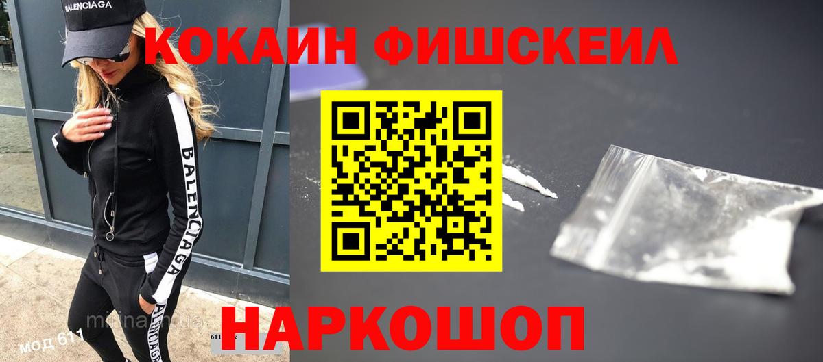 как найти закладки  Cocaine  КОКАИН Fish Scale  Красноармейск  Вход с VPN  Cocaine 97% 