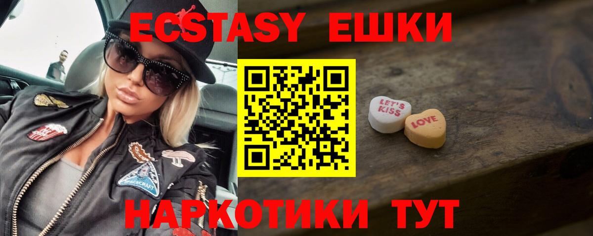 ЭКСТАЗИ  ЭКСТАЗИ MDMA  Вход с VPN  Красноармейск  Ecstasy 280 MDMA 