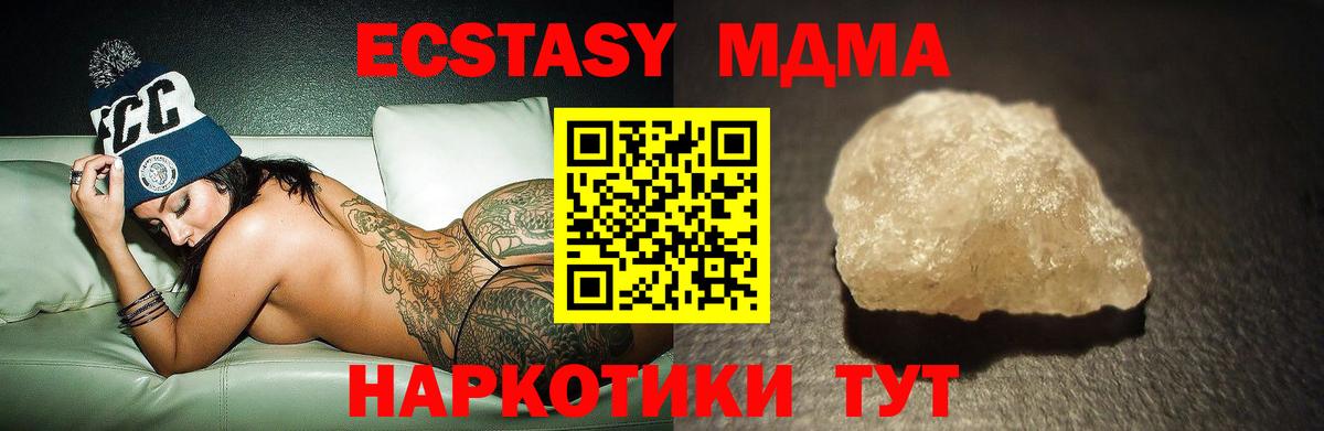 МДМА молли  МДМА  Вход с VPN  Красноармейск  МДМА кристаллы 