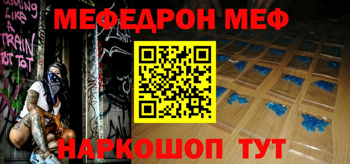 Мефедрон Красноармейск