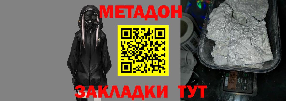 Метадон кристалл Красноармейск